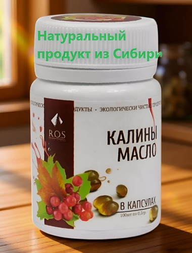 Изображение товара Масло калины в капсулах, холодного отжима, нерафинированное, 100 шт Рось