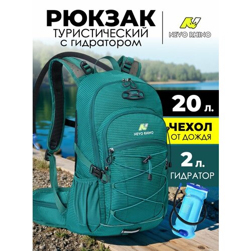 Рюкзак Nevo Rhino 9119 20л. Lake green
