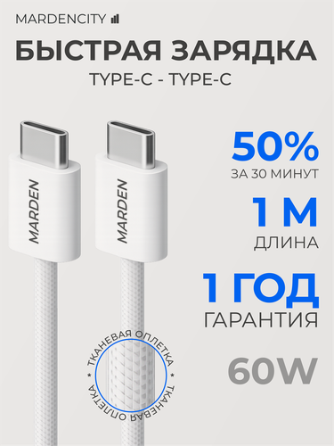 Изображение товара Кабель Type-C Type-C, 60 Вт, 1 метр, тканевая оплётка, быстрая зарядка PD, передача данных 480 Мбит/с