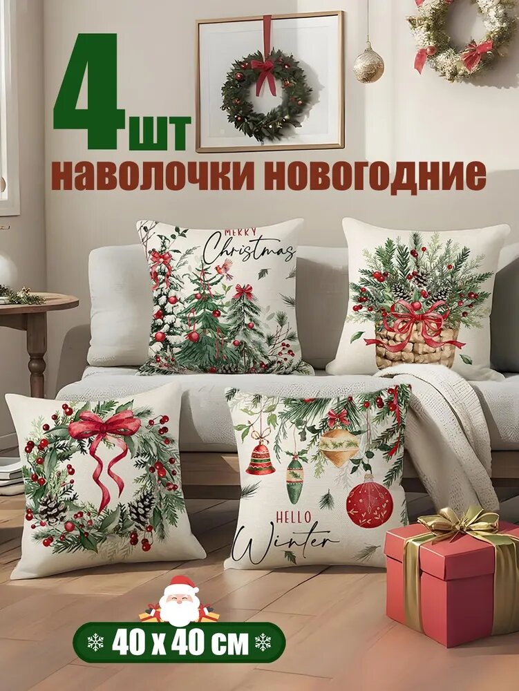 Наволочка декоративная 40x40 см 4 шт зеленый