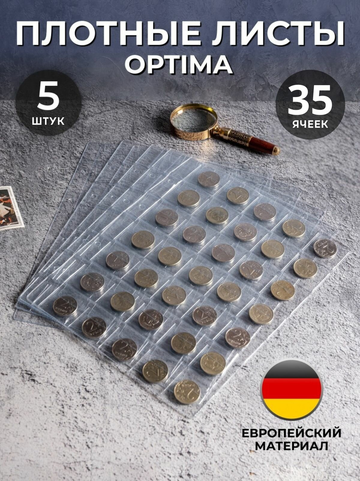 5 плотных листов для монет на 35 ячеек для альбома оптима на кольцах