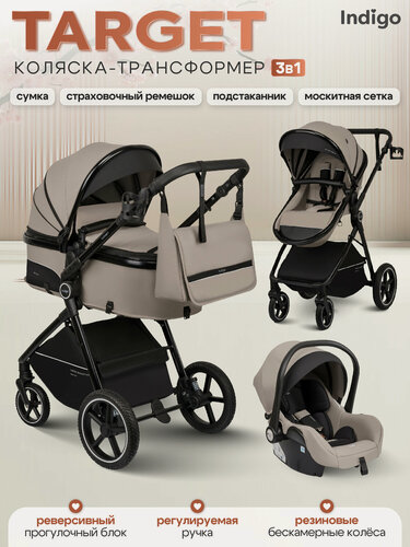 Изображение товара Коляска трансформер 3 в 1 для новорожденных Indigo TARGET, бежевый