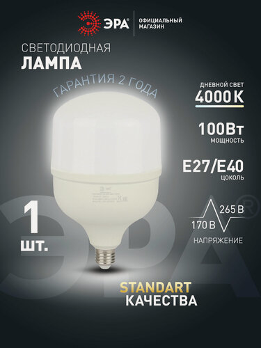 Изображение товара Лампочка светодиодная промышленная ЭРА LED E27/E40 100 Вт T160 цилиндр 4000К нейтральный белый свет, 1 шт