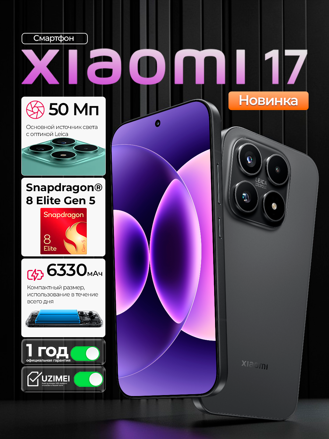 Смартфон Xiaomi 17 12/512ГБ 1 год гарантии, IMEI 100%, черный