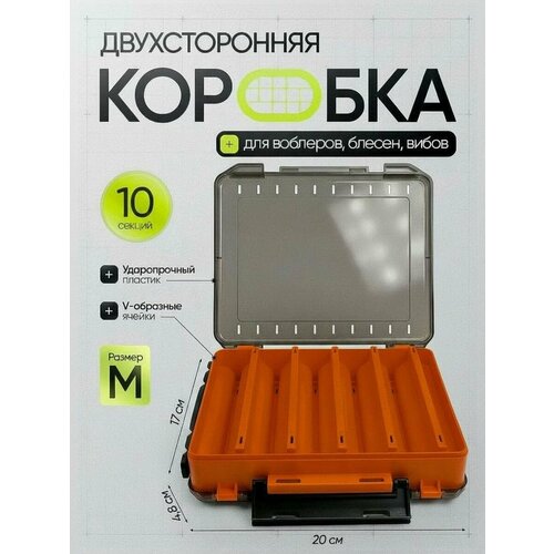 Коробка для воблеров двухсторонняя M 20x17x4.8 см оранжевая / Кейс для воблеров, блесен, вибов