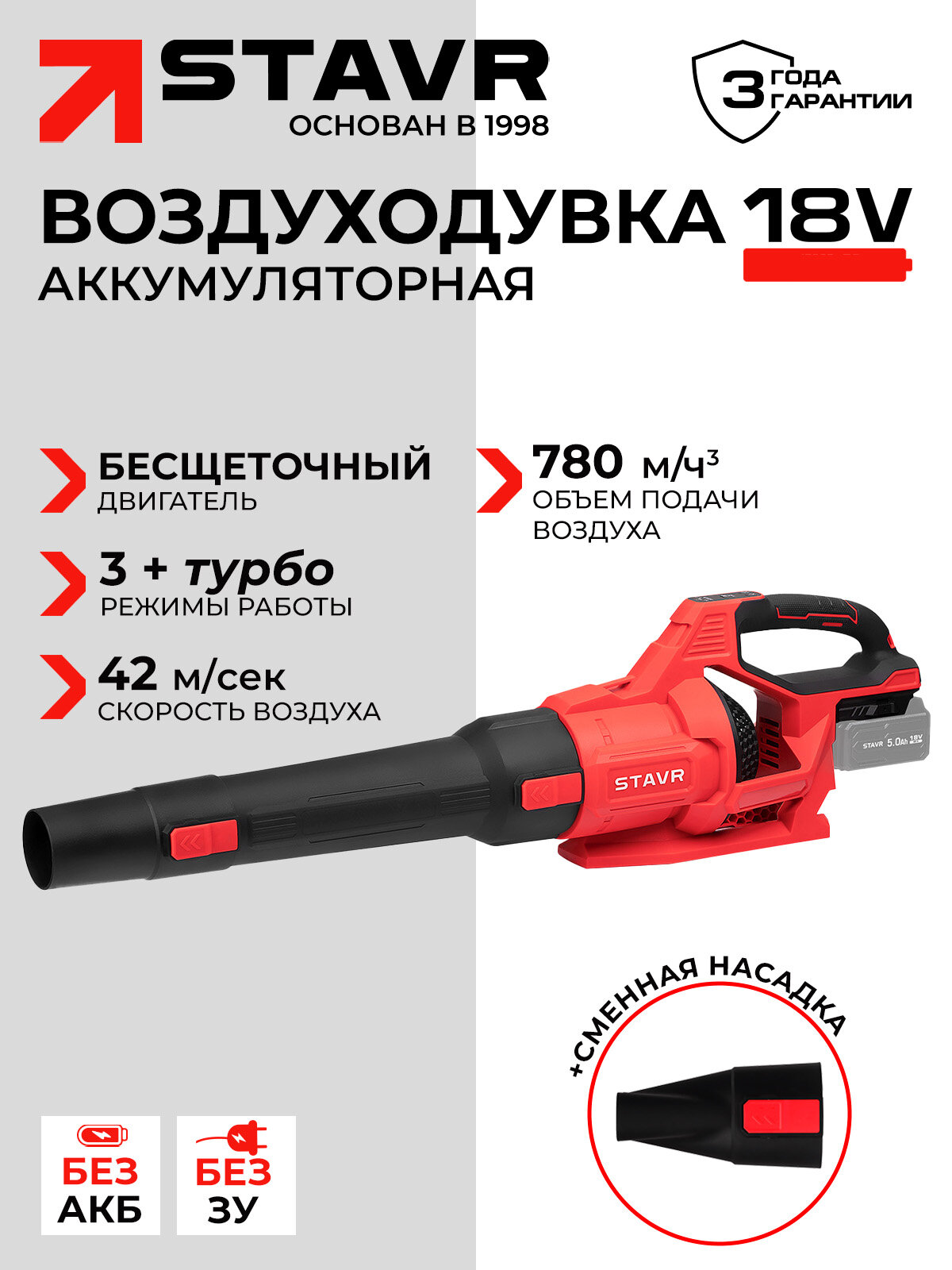 Воздуходувка аккумуляторная 18V UNI-M STAVR SAB 18BL-42