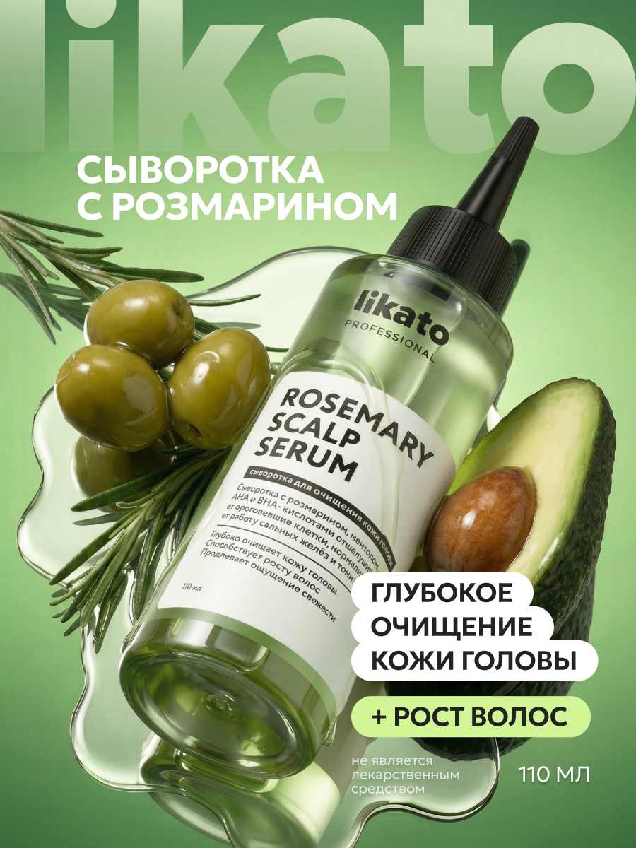 Likato Professional Сыворотка для кожи головы для роста волос от жирности