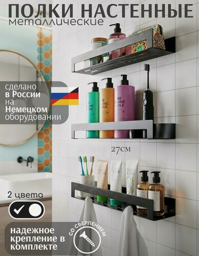 Изображение товара Полка для ванной настенная 27 см с крючками, на саморезах, металлическая, чёрная, комплект 3 шт, ComfortCraft