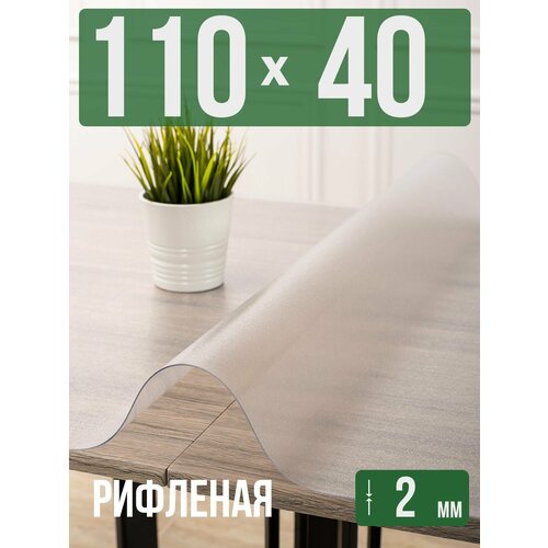 фото Силиконовая рифленая скатерть пвх, гибкое мягкое стекло 2мм 40x110см decojoy