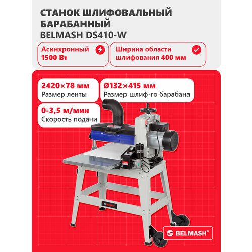 фото Барабанный шлифовальный станок belmash ds410-w, s167a