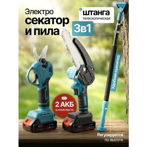 фото Высоторез аккумуляторный пила+секатор 2 акб
