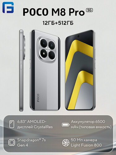 Изображение товара Смартфон POCO M8 PRO 5G, глобальная версия,12ГБ/512ГБ, серебро