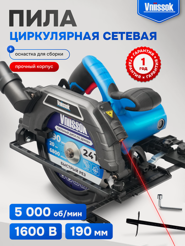 Изображение товара Циркулярная пила Vniissok Laser VCS-1600, с лазером, возможность подключения пылесоса