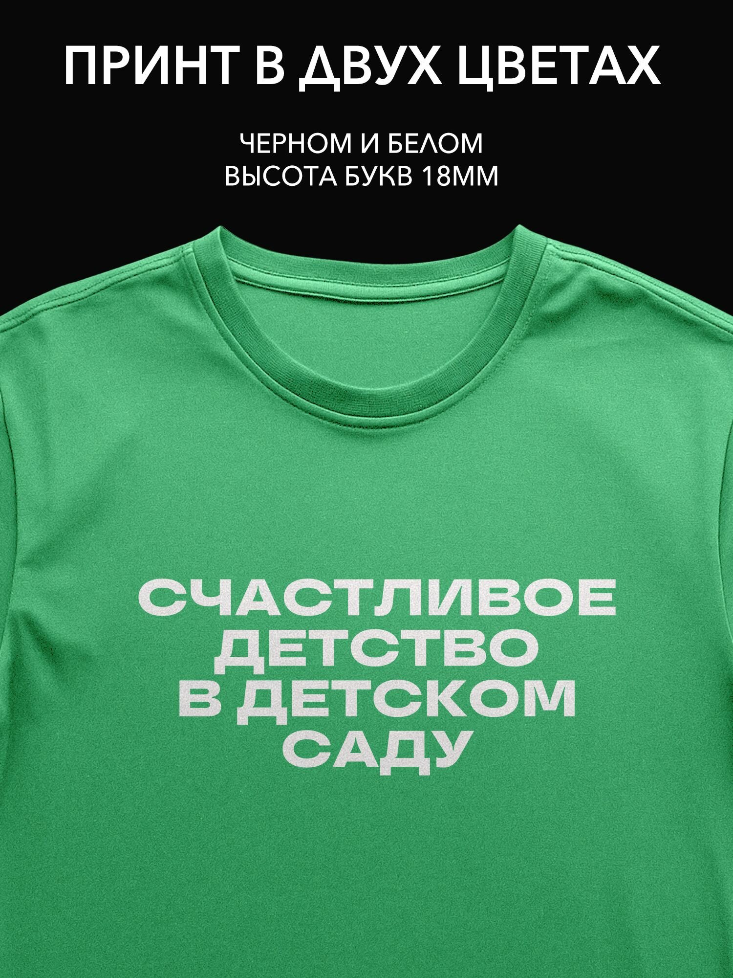 Термопринт надпись на одежду "Счастливое детство в детском саду" уникальный принт для малышей на футболке или свитшоте.