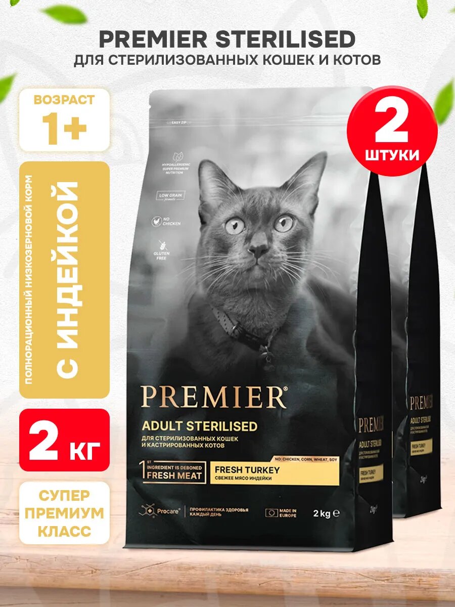Корм сухой Premier Low Grain Cat Adult Sterilised Turkey низкозерновой для взрослых кастрированных котов и стерилизованных кошек, индейка, 2 кг 2 шт
