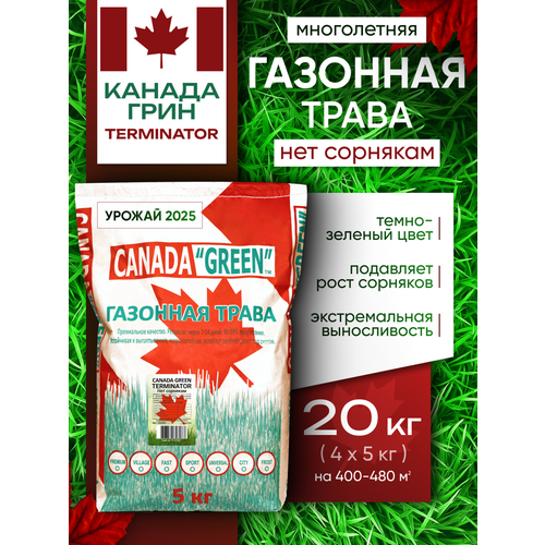фото Газонная трава семена канада грин нет сорнякам 20кг / canada green terminator 20кг