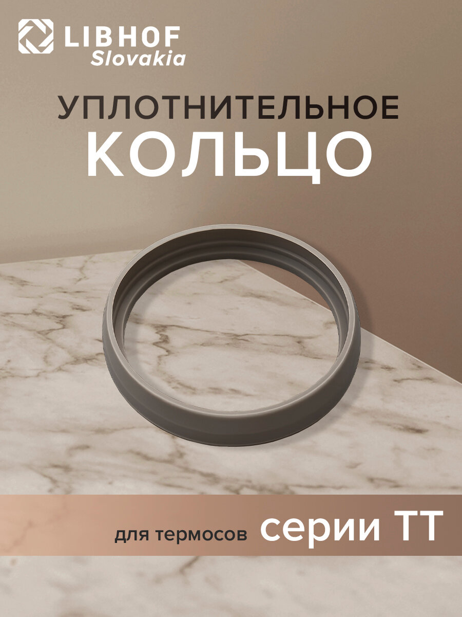 Кольцо уплотнительное для термосов серии TT