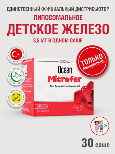 Изображение товара Железо для детей со вкусом вишни БАД Ocean Microfer Sachet (30 саше)
