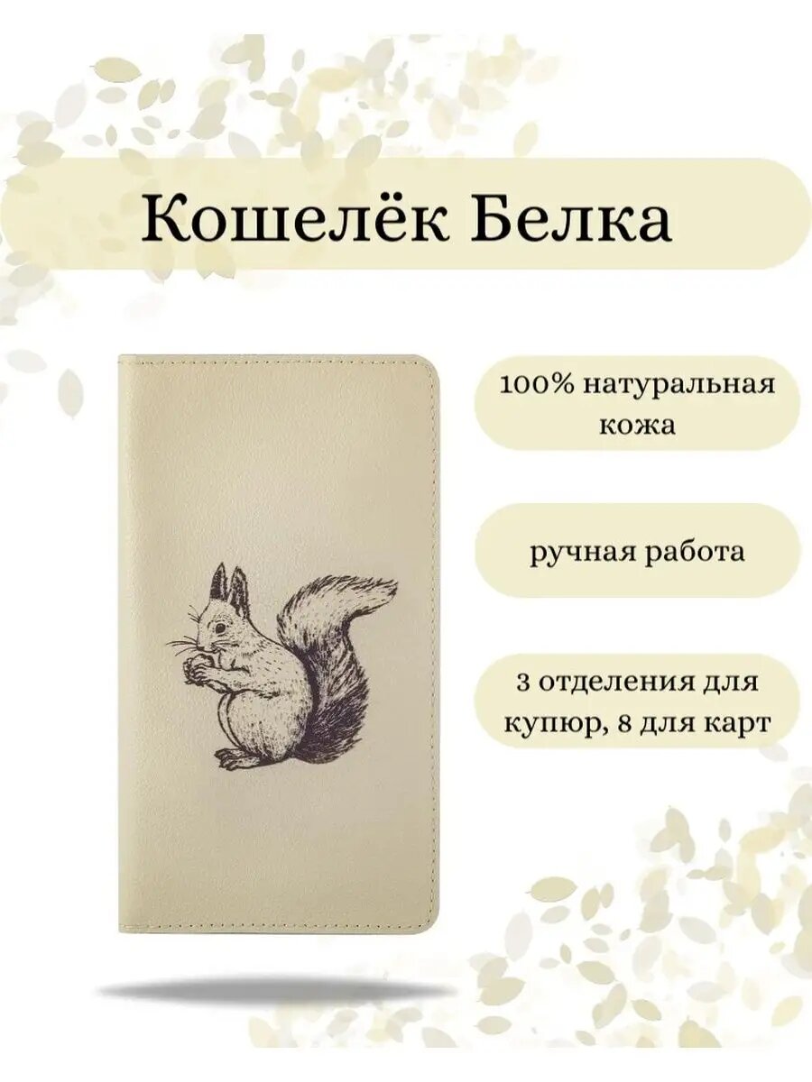 Кошелек