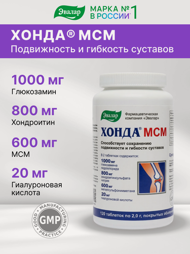 Изображение товара Комплекс "Хонда МСМ" Эвалар, метилсульфонилметан с хондроитином и глюкозамином для суставов и связок, 120 таблеток