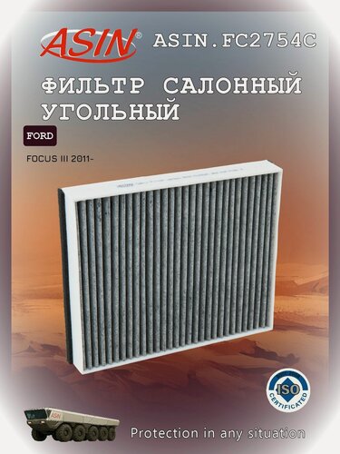 Изображение товара Фильтр салонный угольный FORD Форд Focus Фокус 1709013