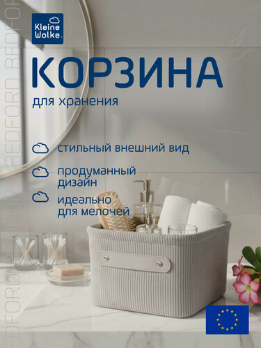 Изображение товара Корзина для хранения Kleine Wolke Bedford Platinum 17x11,5x22см
