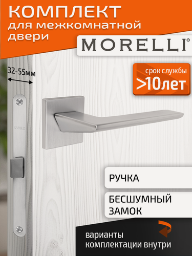 Изображение товара Комплект для межкомнатной двери Morelli / Дверная ручка MH 51 S6 SC + бесшумный замок / Матовый хром