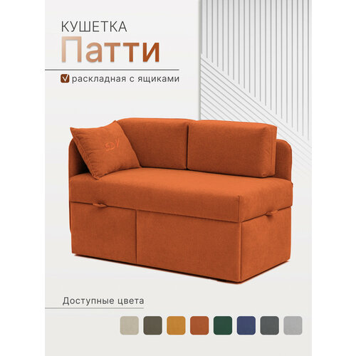 фото Кушетка диван патти 123x80x66 см, угол слева, велюр - эпик 45, оранжевый, диван кушетка раскладная. выкатной механизм skan-di-van