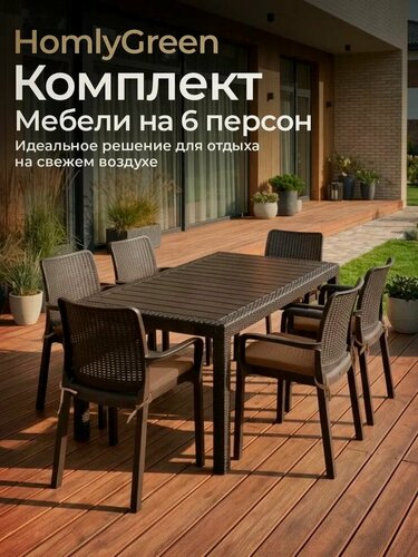 Изображение товара Садовая мебель. Стол большой прямоугольный на 6 персон 153х79, 6 стульев, 6 стульев, цвет венге, с коричневыми подушками