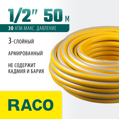 фото Трёхслойный, армированный, поливочный шланг 'raco comfort, 1/2", 50 м, 30 атм, (40303-1/2-50)