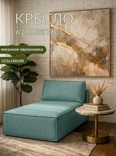 Изображение товара Кресло Брендосс 442 раскладное, кресло-кровать без подлокотников, материал износостойкий велюр, цвет мятный
