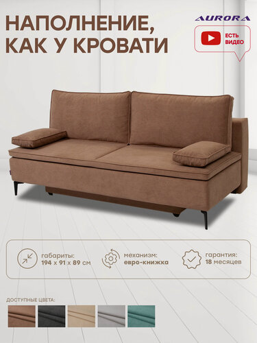 Изображение товара Прямой диван кровать Лаунж Мини независимый пружинный блок, механизм евро-книжка 194 × 91 × 89 цвет коричневый, Мебельная Фабрика Аврора