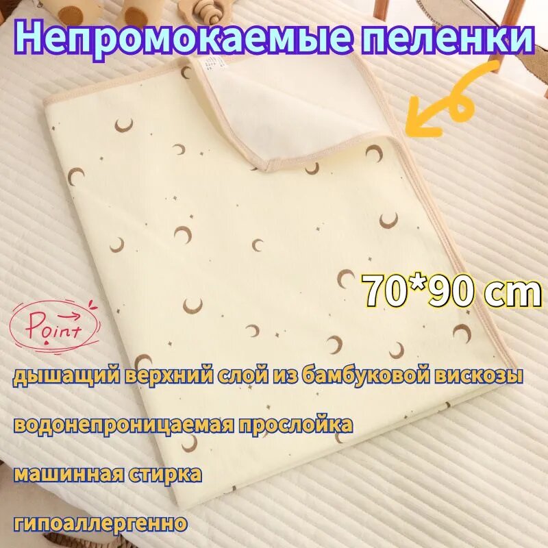 Непромокаемые пеленки из бамбукового волокна для новорожденных