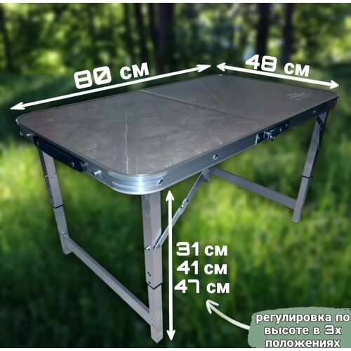 Стол складной туристический с регулировкой высоты, 80х48, серый-мрамор