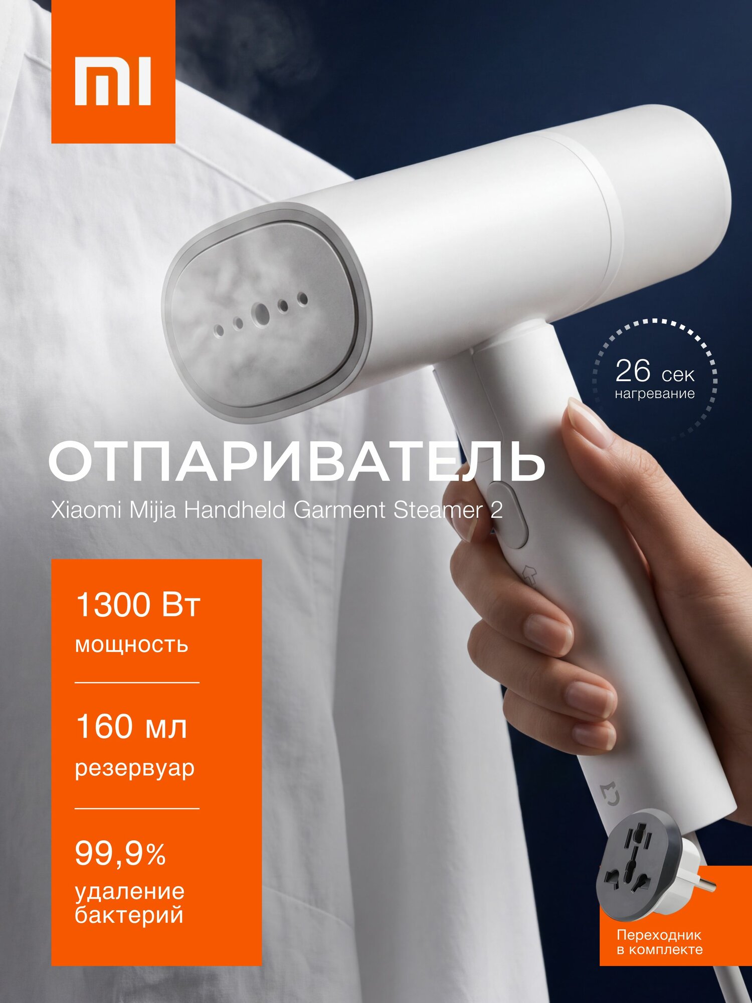 Ручной отпариватель Xiaomi для одежды вертикальный Mijia 2 MJGTJ02LF 1300W