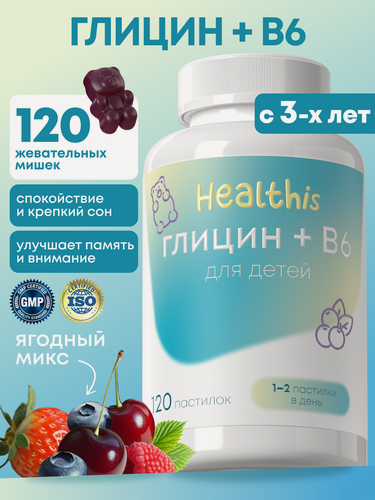 Изображение товара Глицин + витамин В6 для детей жевательный для иммунитета, мозга и нервов, 120 шт