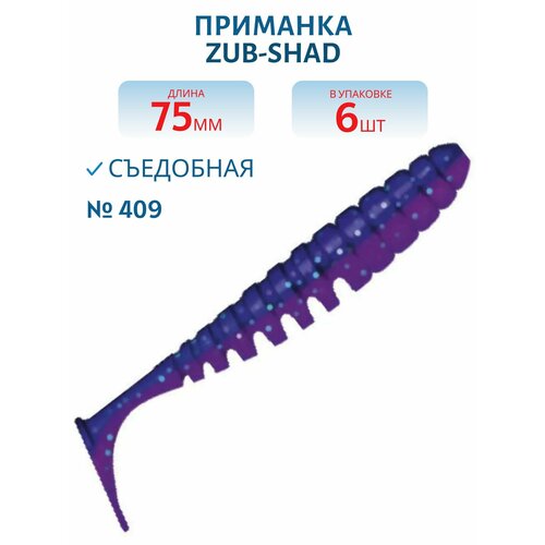 Приманка ZUB-SHAD 75 мм -6 шт, (цвет 408) синий верх - розовый низ