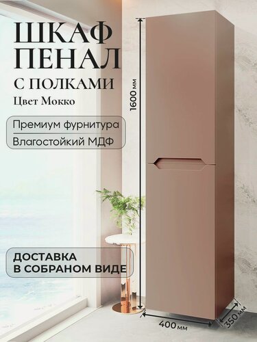 Изображение товара Шкаф пенал для ванной с полками подвесной Violetta мокко аквакрафт, универсальное открывание