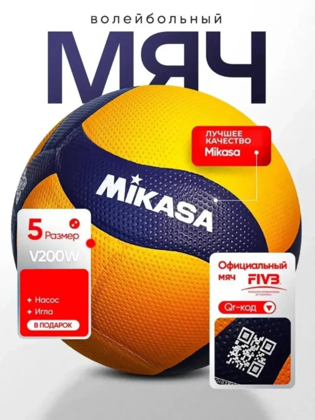 Волейбольный мяч Savdo Mikasa, №5, искусственная кожа, для зала и улицы, ручной шов, водостойкий