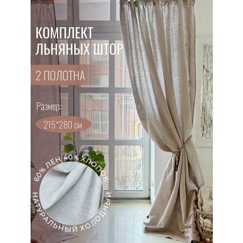 фото Шторы лен, хлопок, linen elegance, 280х215см, светло-серые, для гостиной, спальни или кухни