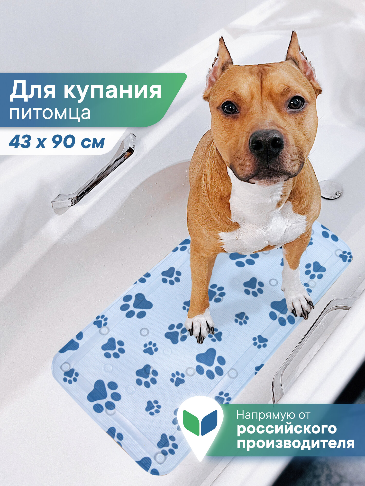 Коврик для животных для ванной с присосками 43х90 см / коврик для купания собак и мытья кошек