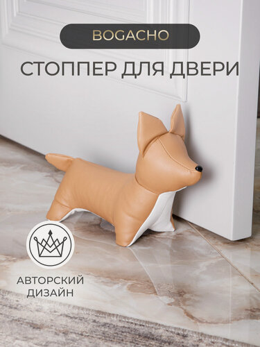 Изображение товара Стоппер-ограничитель Bogacho "Собка Корги", напольный, мягкий, для межкомнатных дверей, 1 шт