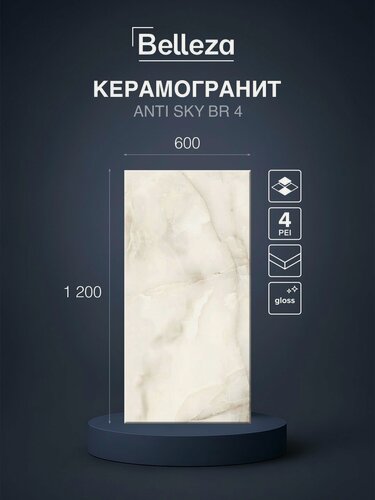 Изображение товара Керамогранит Belleza Anti Sky 60х120 см, плитка под мрамор, глянцевая, цена за упаковку 2 плитки