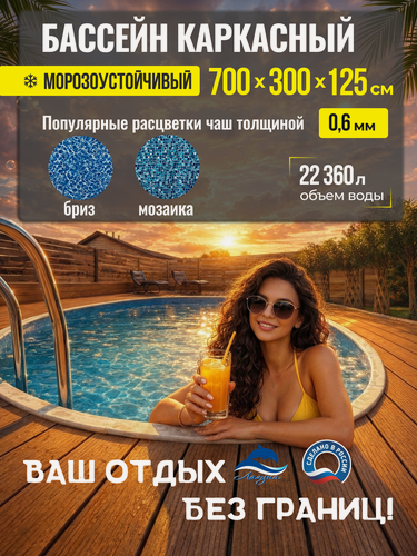 Изображение товара Бассейн каркасный морозоустойчивый 700 х 300 х 125 см овальный Лагуна, Темный шоколад, чаша 0,6 мм