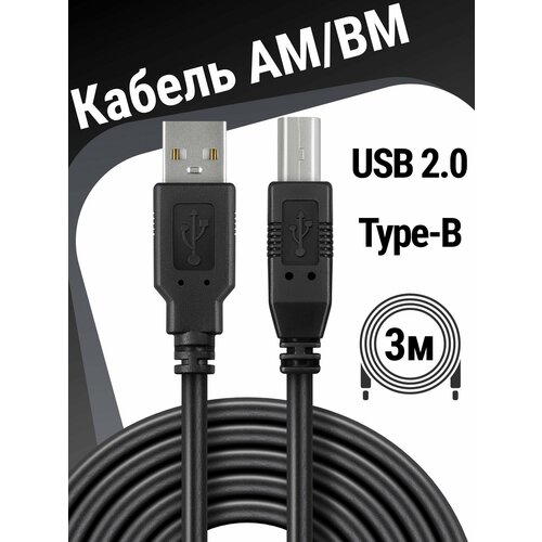 фото Кабель defender usb 2.0 (am) - usb (bm) (usb04-10), длина 3 м, черный