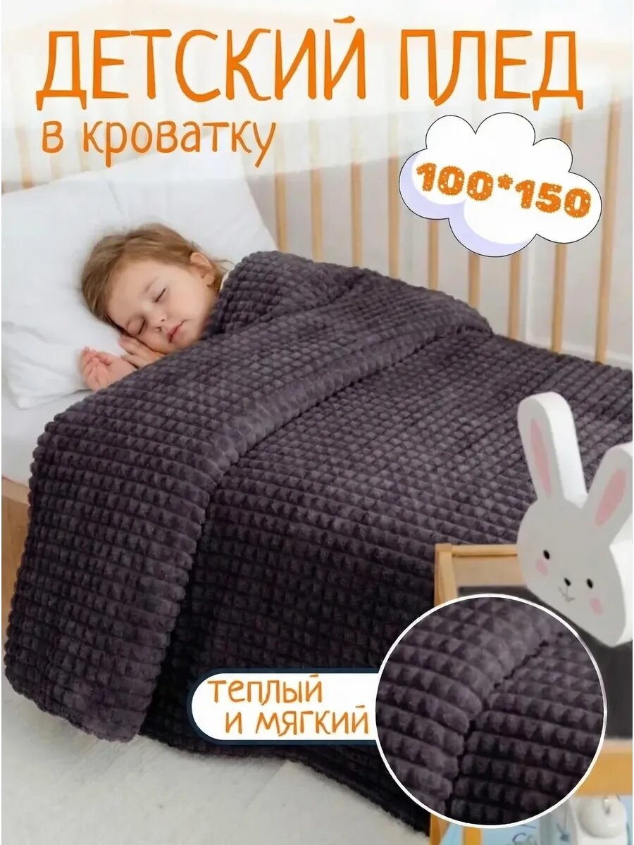 Плед детский для новорожденного 100х150 Павлинка Skandi Кубики графит