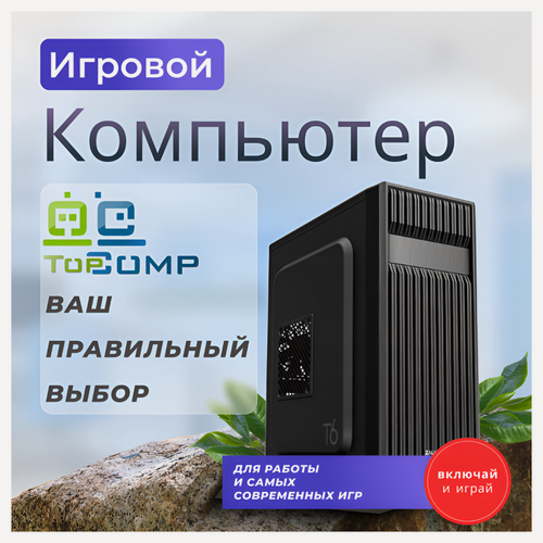 Изображение товара Системный блок TopComp AK 121997650 AMD Ryzen 5 3600 /16 Гб /SSD512 Гб /NVIDIA GeForce RTX 5050 /Win11 pro