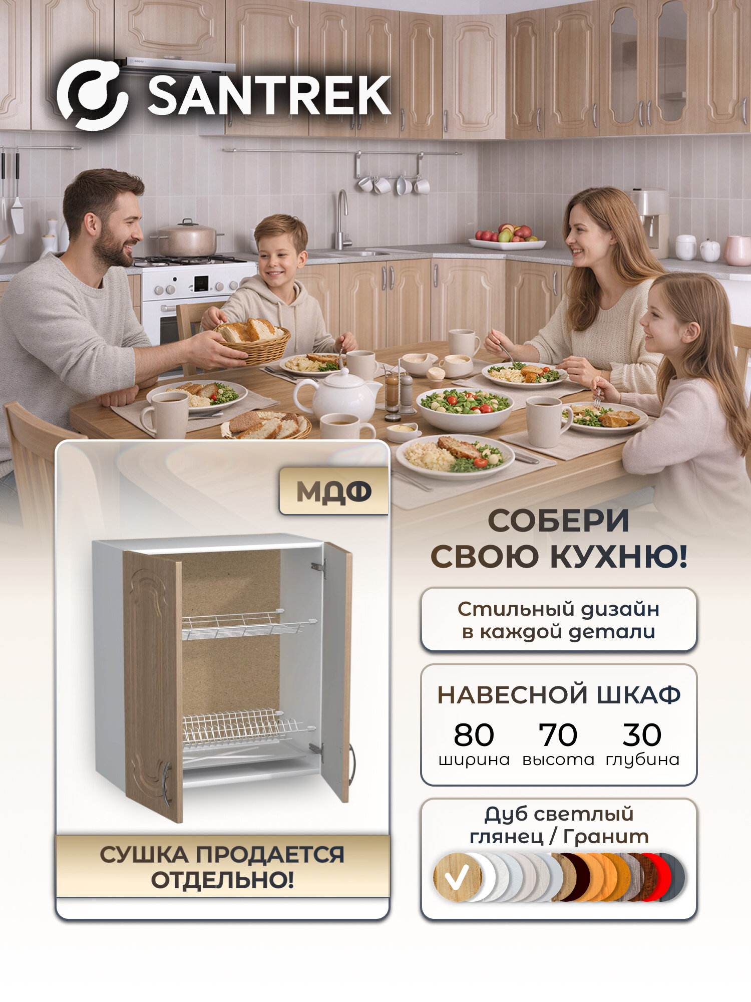 Кухонный гарнитур шкаф навесной для посуды под сушку фасад МДФ 80 дуб светлый