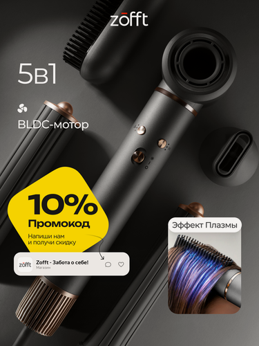 Изображение товара Фен-стайлер для волос Zofft Essential S300 с ионизацией и холодным воздухом, 5 насадок + сумка для хранения