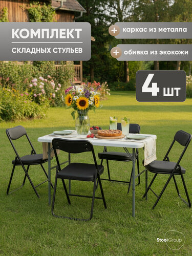 Изображение товара Стулья складные для кухни 4 шт Джонни, экокожа черный, каркас черный матовый